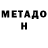 МЕТАДОН белоснежный Kami life