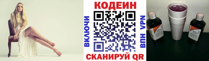 Кодеиновый сироп Lean Purple Drank kraken tor Бердск купить