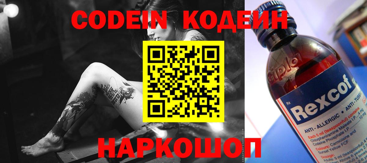 Кодеиновый сироп Lean напиток Lean (лин) Бердск