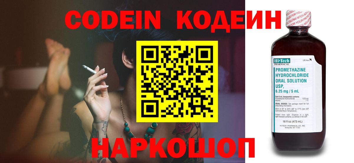 цена   Кодеин напиток Lean (лин)  Кодеин Purple Drank  Вход с VPN  Бердск 
