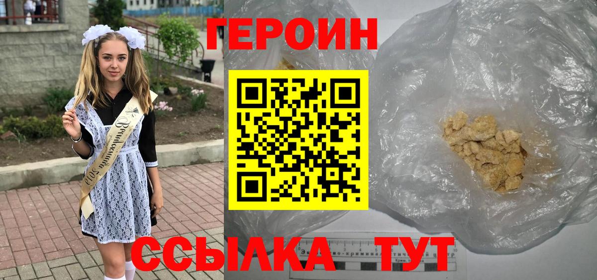 Героин белый  ГЕРОИН  Бердск  Вход с VPN 