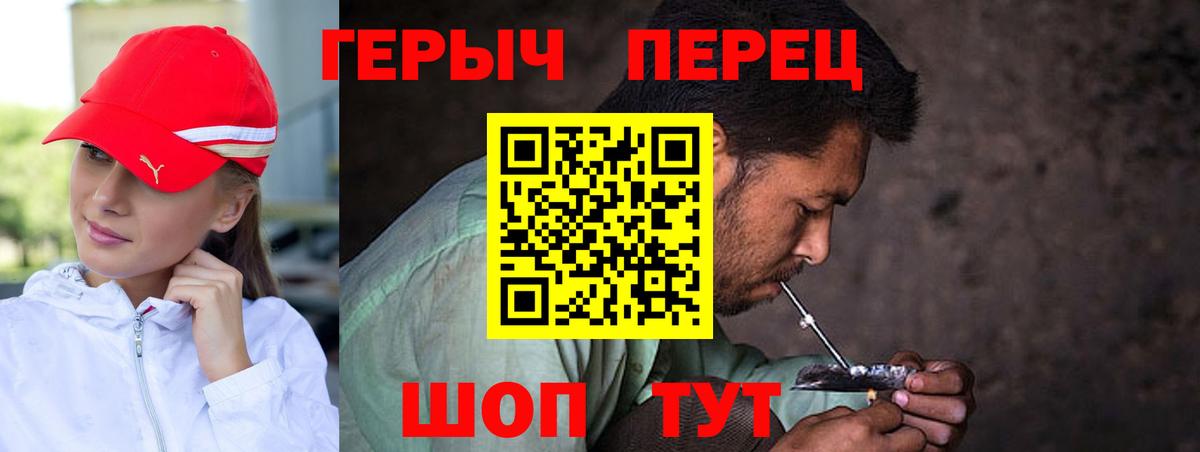 ГЕРОИН VHQ Бердск