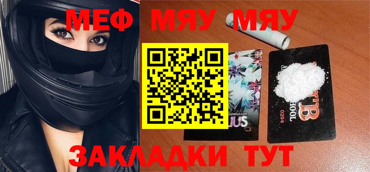 Меф мяу мяу мука Бердск